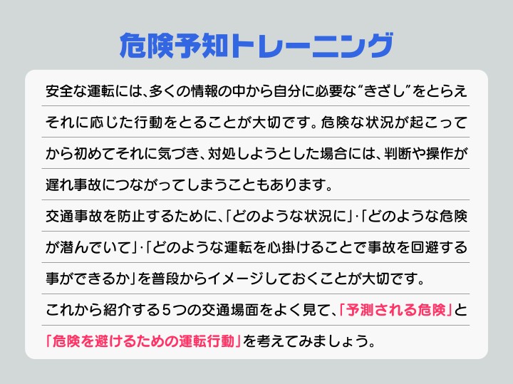 危険予知トレーニング 危険予知トレーニング