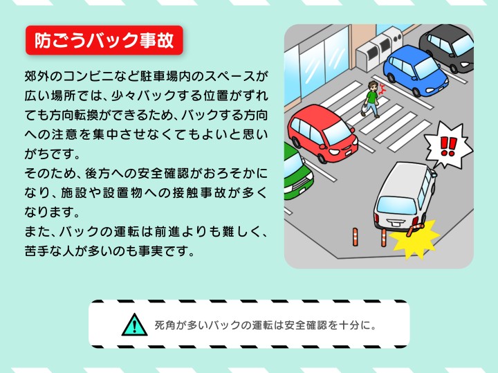 駐車場での事故を未然に防ぐ